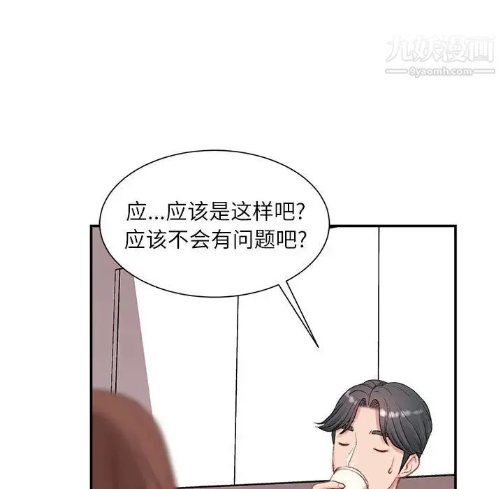 不务正业 - 第2话 - page 45