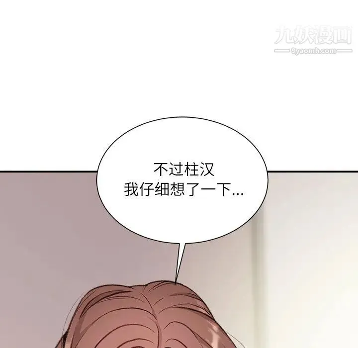 不务正业 - 第2话 - page 47
