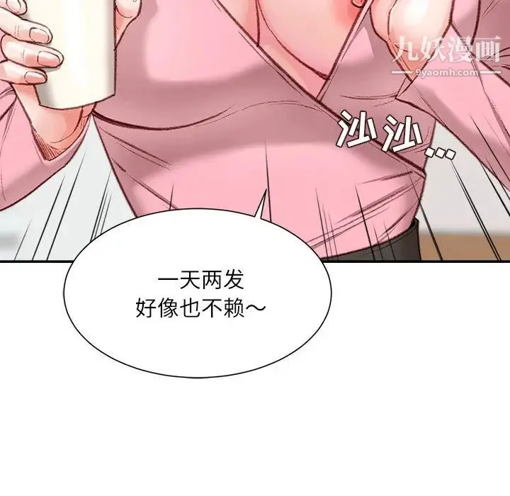 不务正业 - 第2话 - page 49