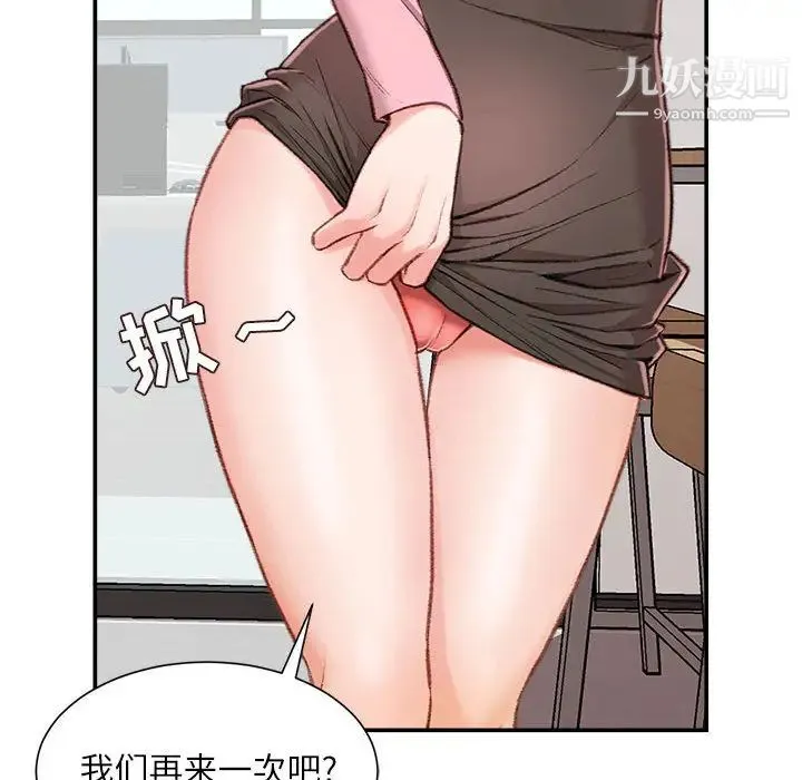不务正业 - 第2话 - page 52