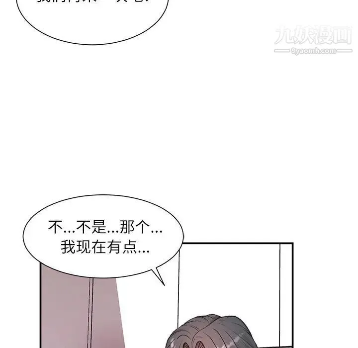 不务正业 - 第2话 - page 53