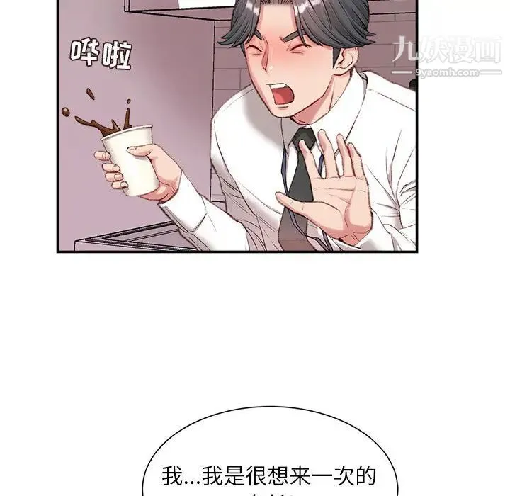 不务正业 - 第2话 - page 54
