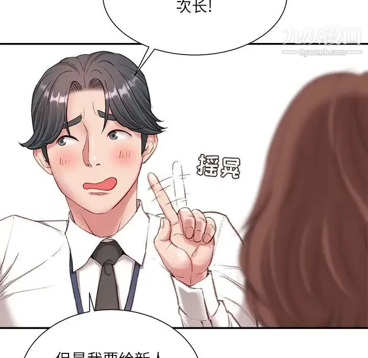 不务正业 - 第2话 - page 55