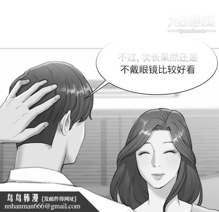 不务正业 - 第2话 - page 74