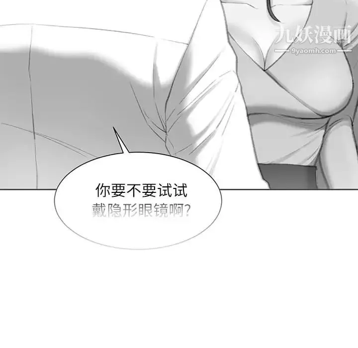 不务正业 - 第2话 - page 75