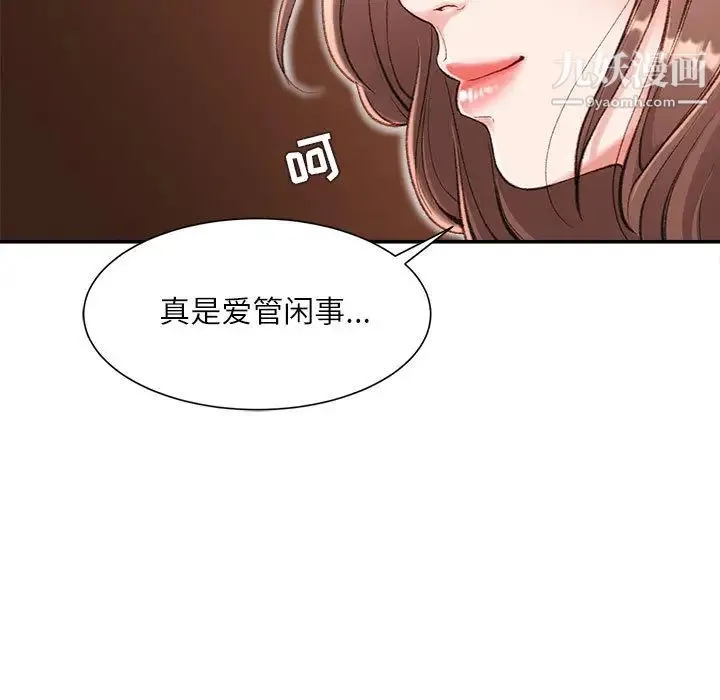 不务正业 - 第2话 - page 77