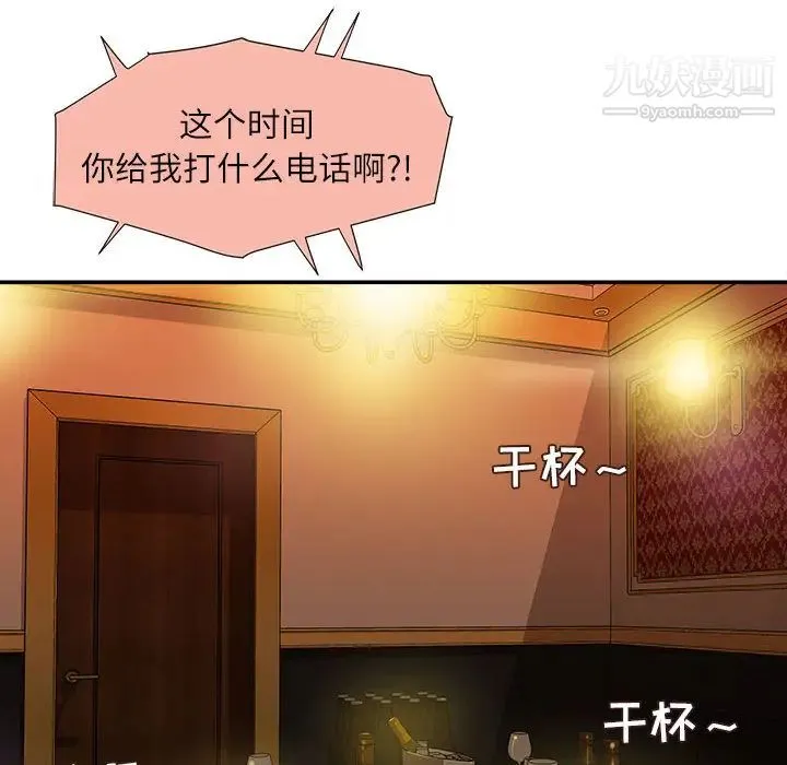 不务正业 - 第2话 - page 84