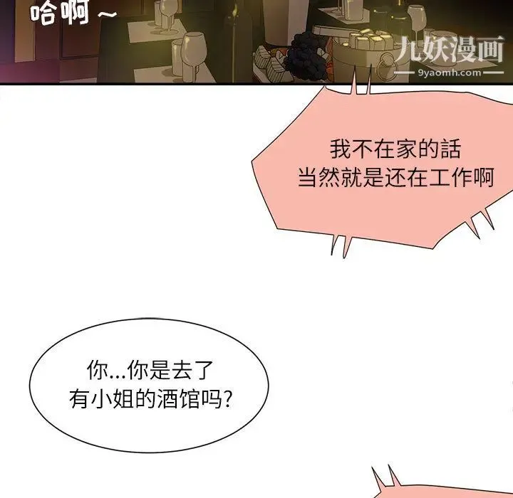 不务正业 - 第2话 - page 85