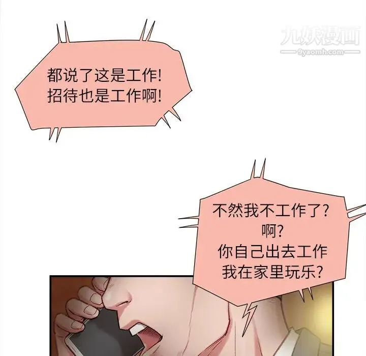 不务正业 - 第2话 - page 87