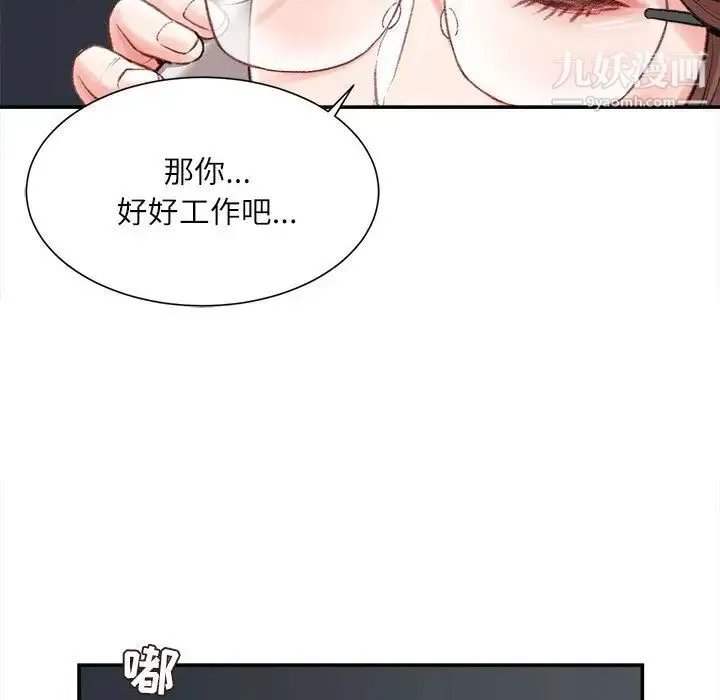 不务正业 - 第2话 - page 92