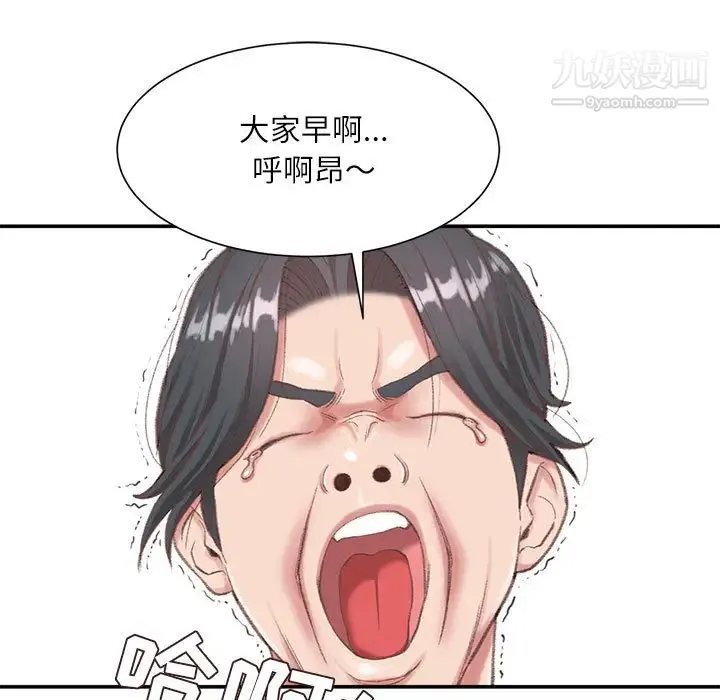 不务正业 - 第2话 - page 101