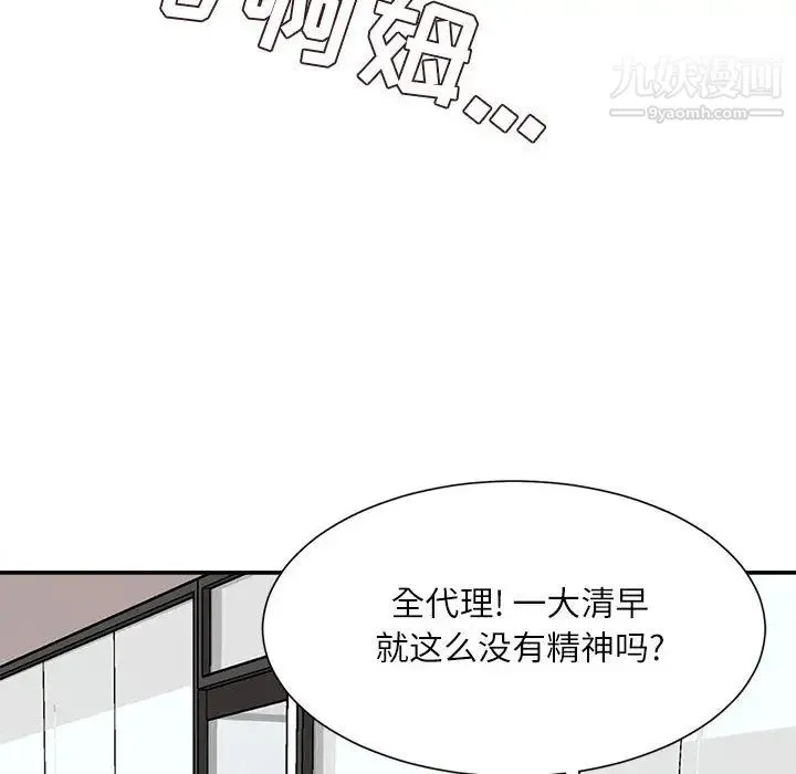 不务正业 - 第2话 - page 102