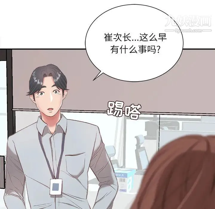 不务正业 - 第2话 - page 109