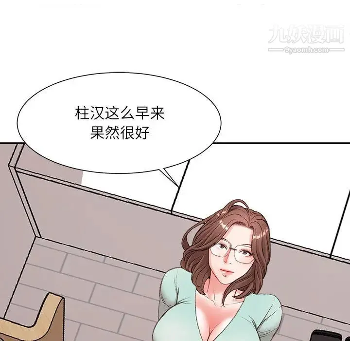 不务正业 - 第2话 - page 111