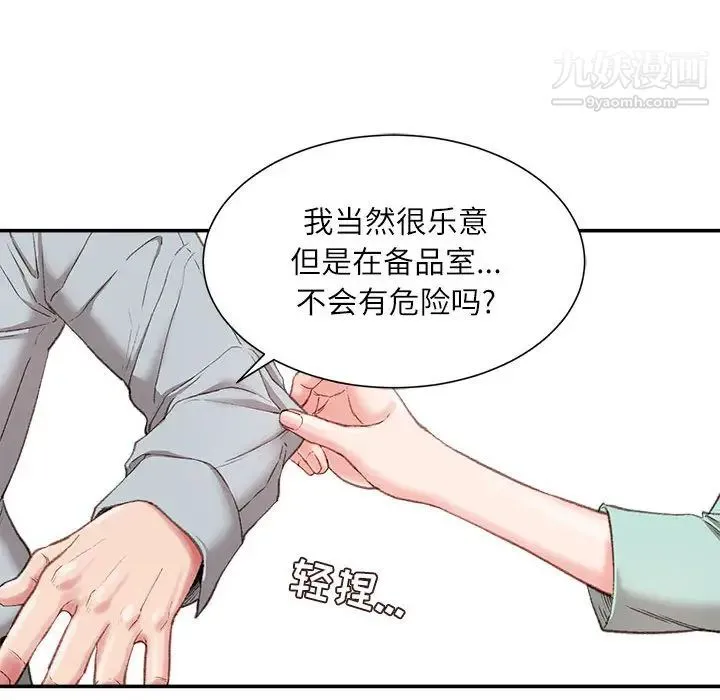不务正业 - 第2话 - page 114