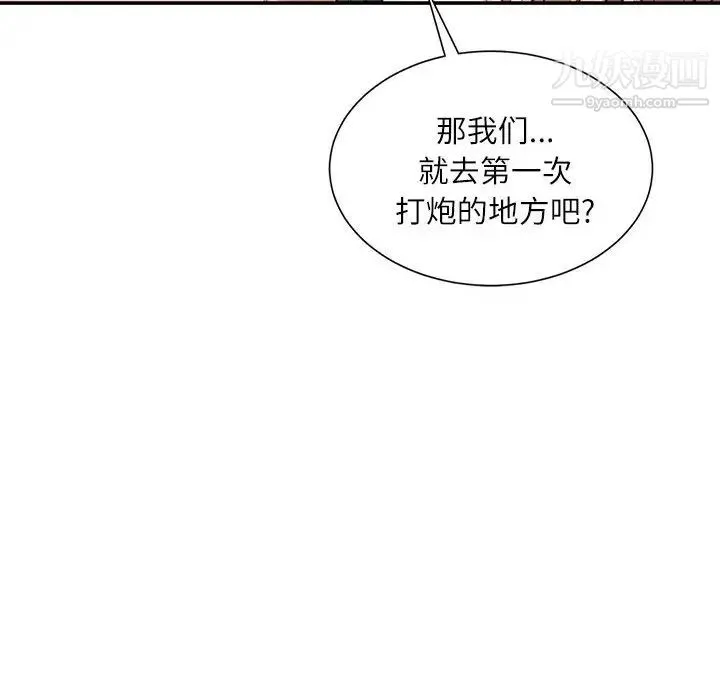 不务正业 - 第2话 - page 116