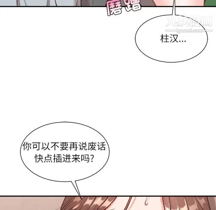 不务正业 - 第2话 - page 131