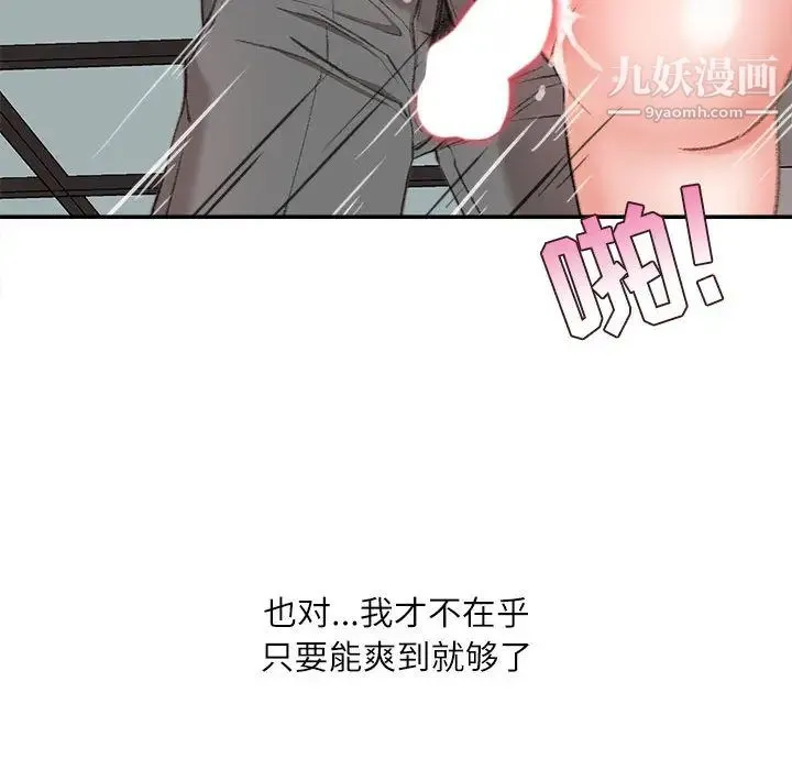 不务正业 - 第2话 - page 136