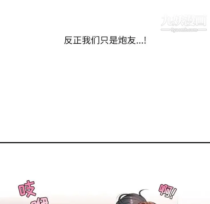 不务正业 - 第2话 - page 138