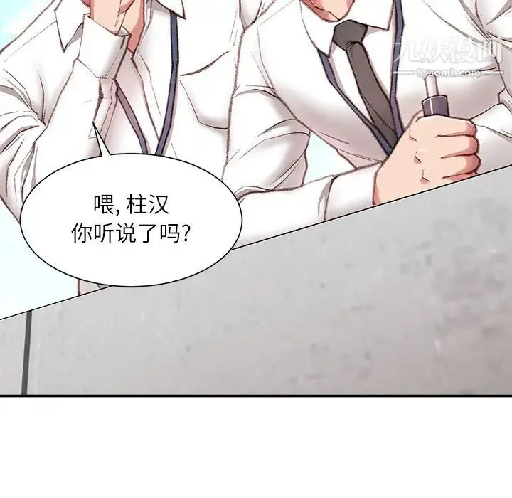 不务正业 - 第1话 - page 6