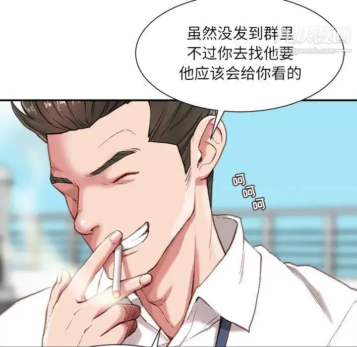 不务正业 - 第1话 - page 20