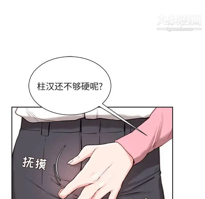 不务正业 - 第1话 - page 45