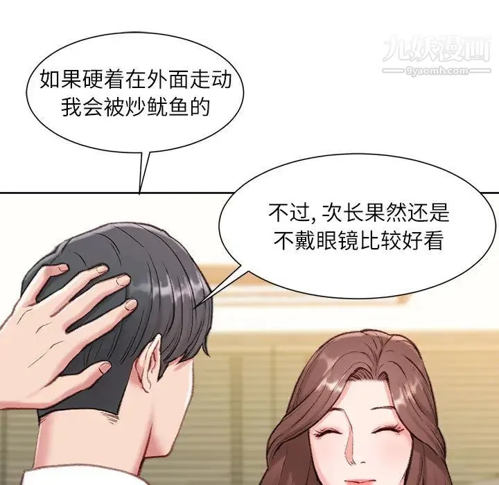 不务正业 - 第1话 - page 48