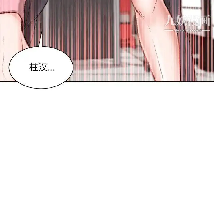 不务正业 - 第1话 - page 76