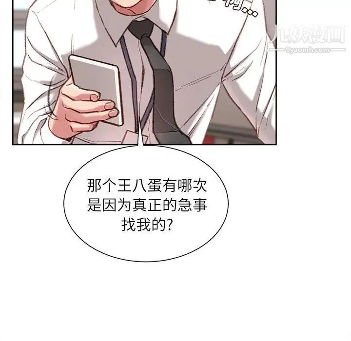 不务正业 - 第1话 - page 87
