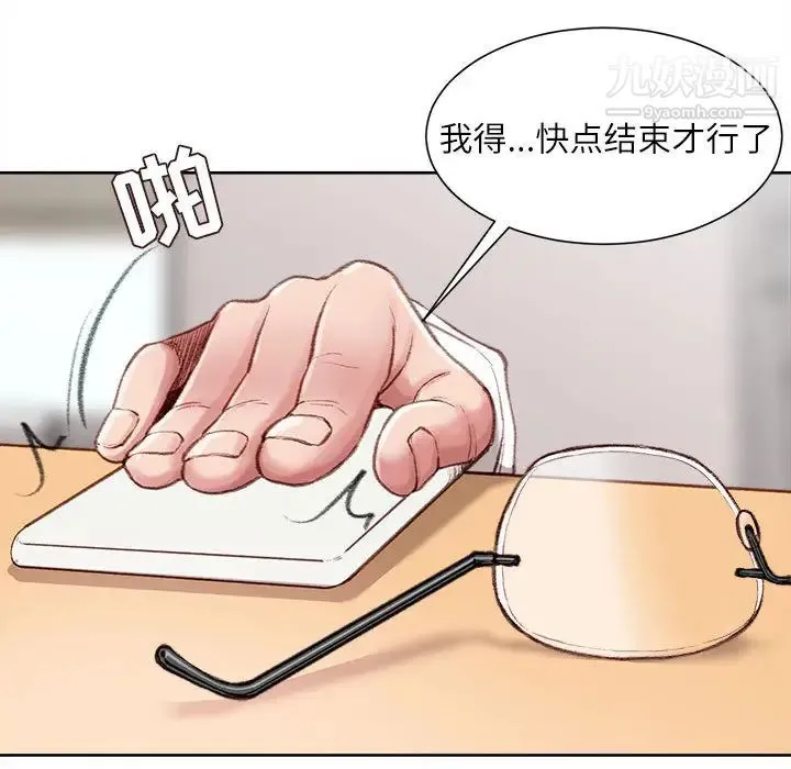 不务正业 - 第1话 - page 88