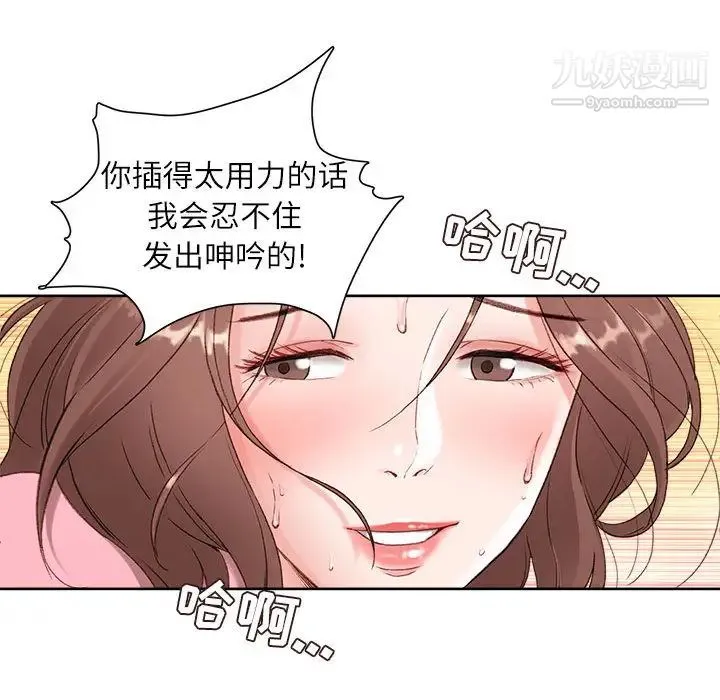 不务正业 - 第1话 - page 92