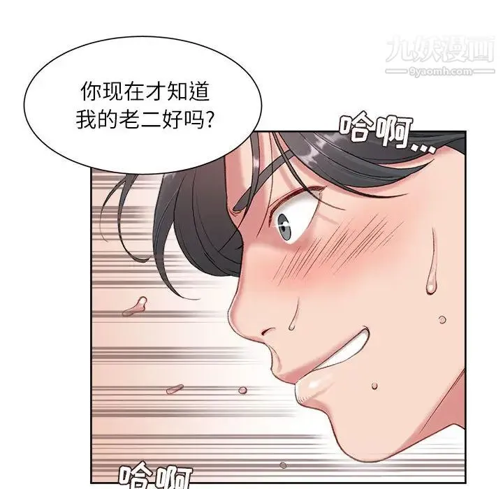 不务正业 - 第1话 - page 99