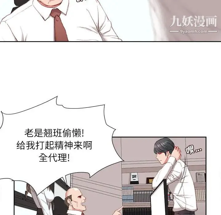 不务正业 - 第1话 - page 118