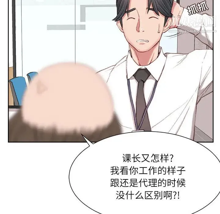 不务正业 - 第1话 - page 120