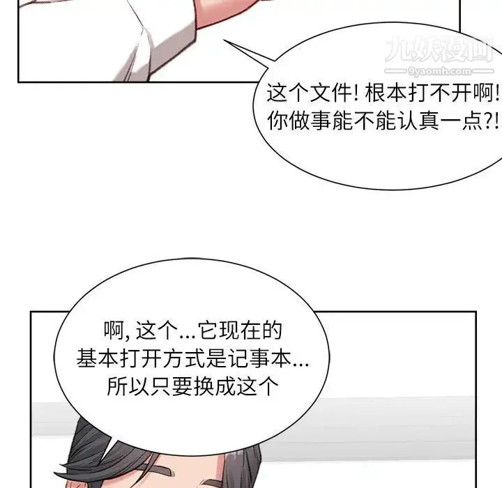 不务正业 - 第1话 - page 122