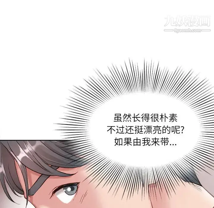不务正业 - 第1话 - page 131