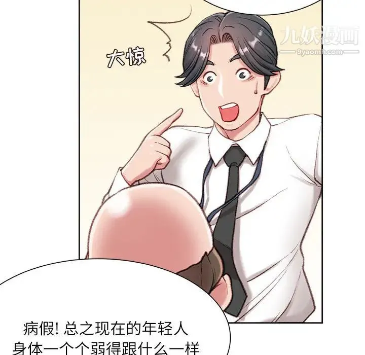 不务正业 - 第1话 - page 133