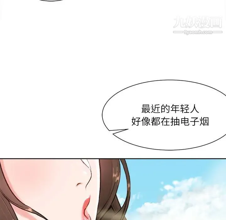 不务正业 - 第1话 - page 143