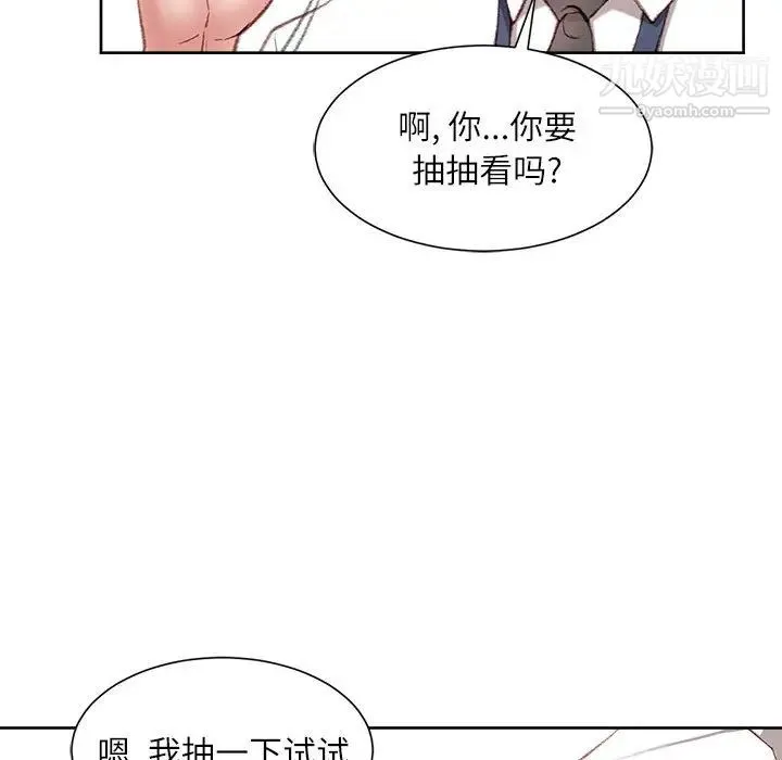 不务正业 - 第1话 - page 149