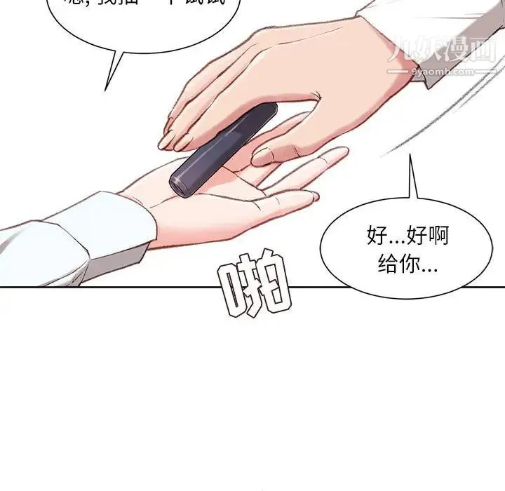 不务正业 - 第1话 - page 150