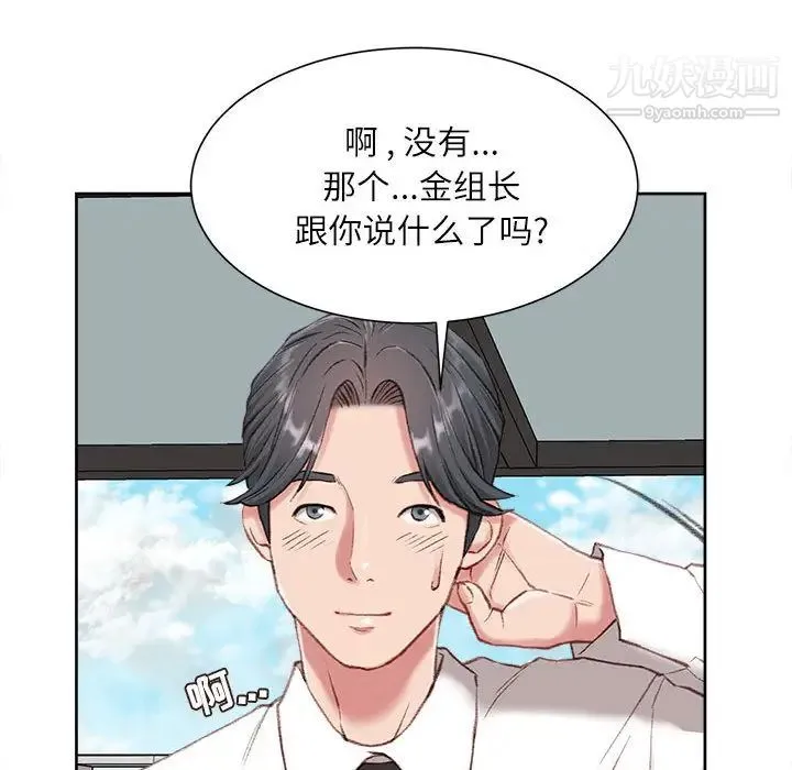 不务正业 - 第1话 - page 158