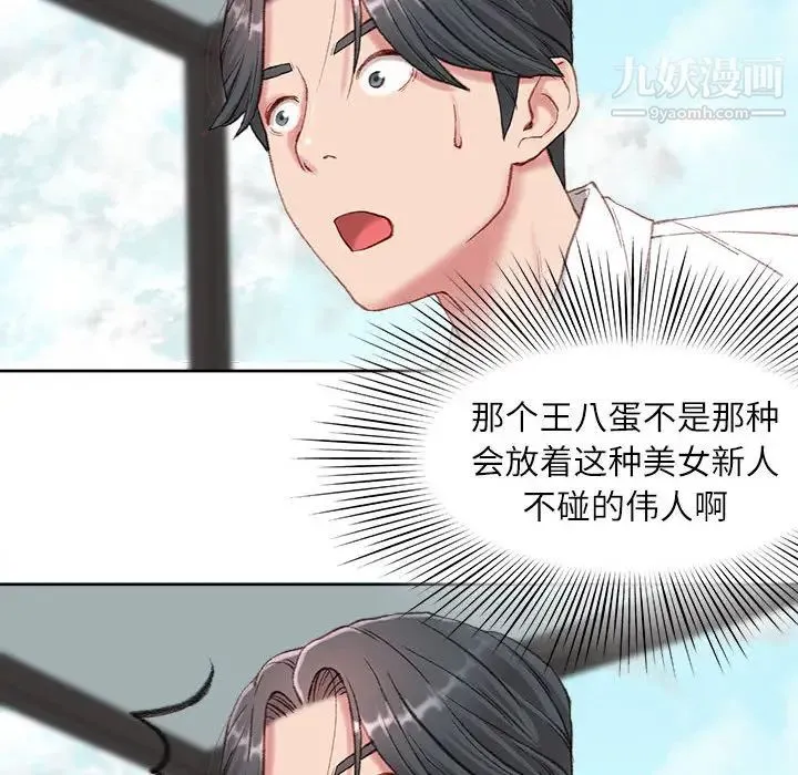 不务正业 - 第1话 - page 162