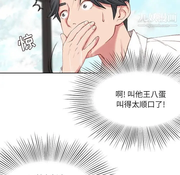 不务正业 - 第1话 - page 163