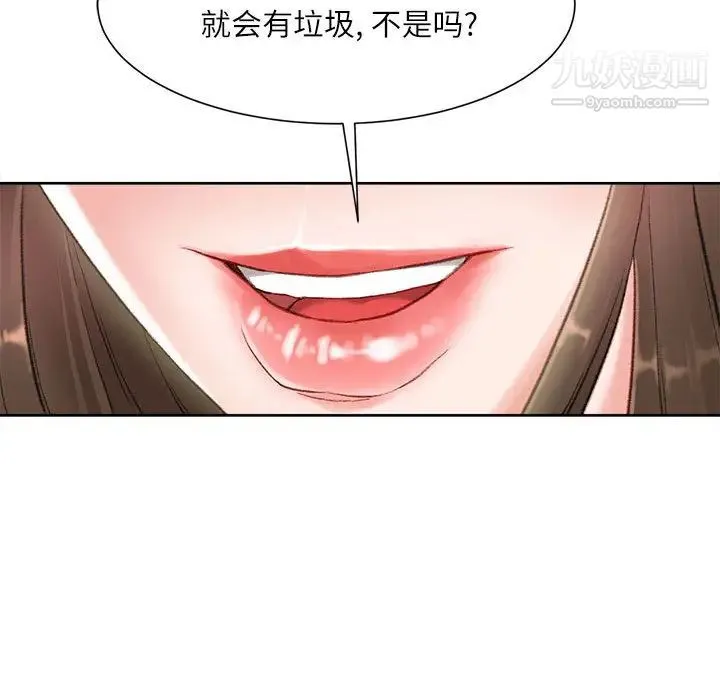 不务正业 - 第1话 - page 167