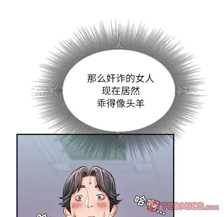不务正业 - 第10话 - page 39