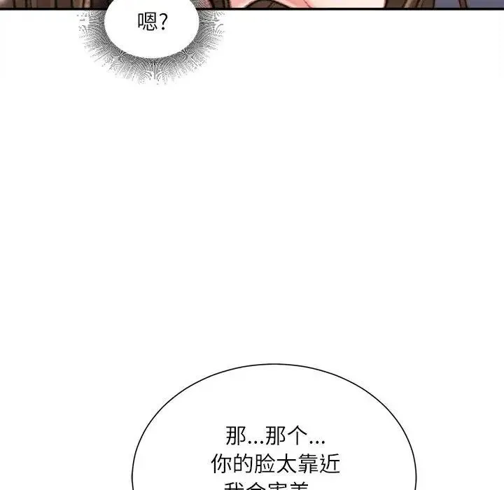 不务正业 - 第10话 - page 44