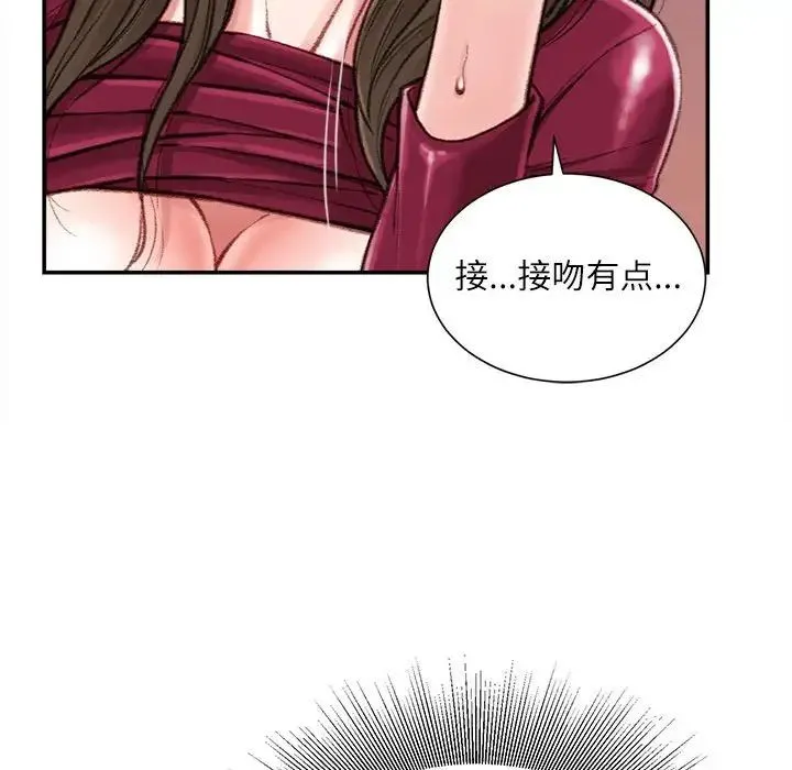 不务正业 - 第10话 - page 46