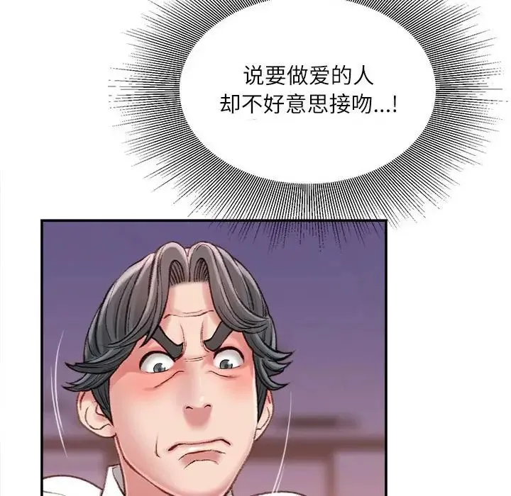 不务正业 - 第10话 - page 47