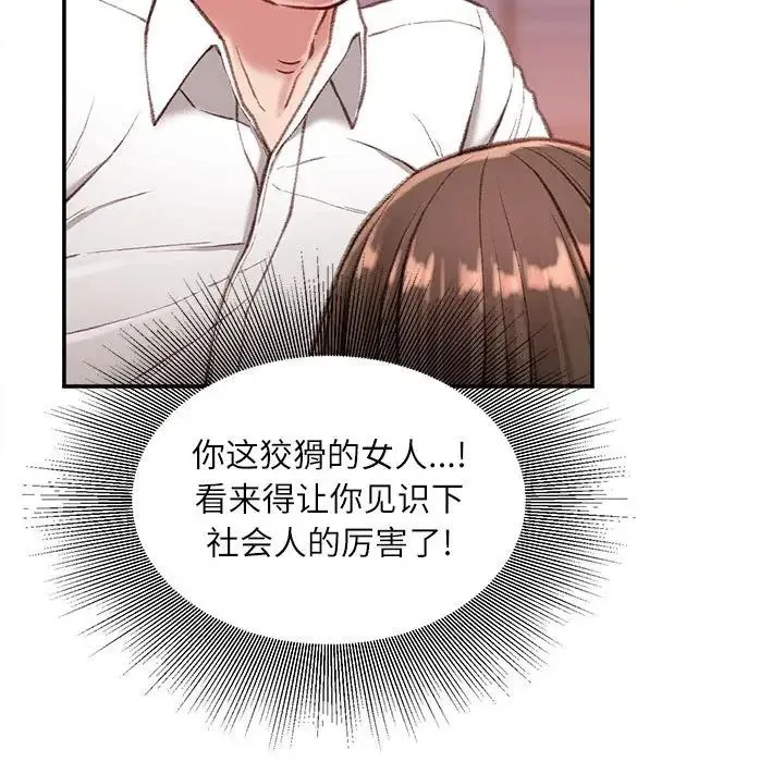 不务正业 - 第10话 - page 48