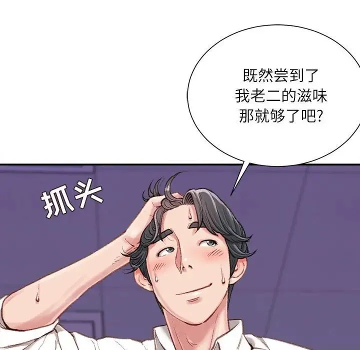 不务正业 - 第10话 - page 55